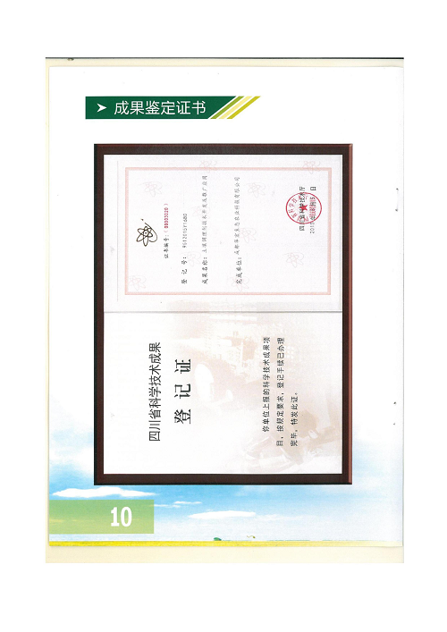 18年土壤改良方案成都华宏生物科技有限公司2020.9.6_13.png