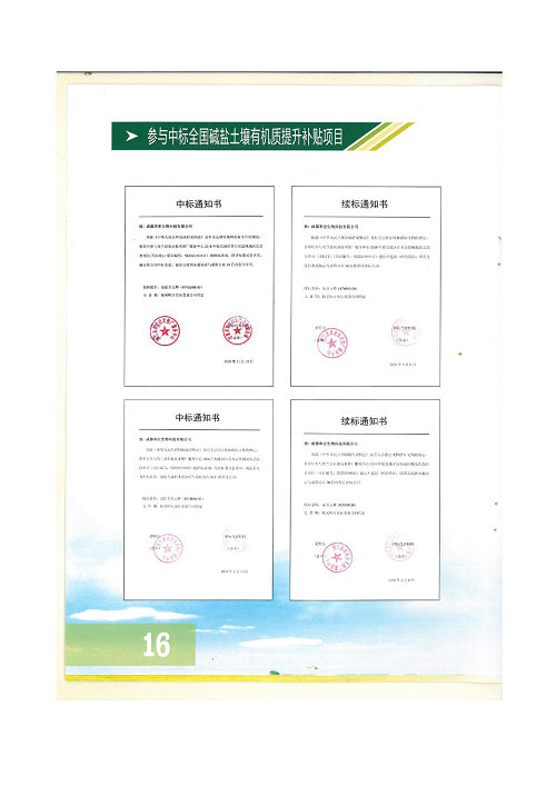 18年土壤改良方案成都华宏生物科技有限公司2020.9.6_19.png