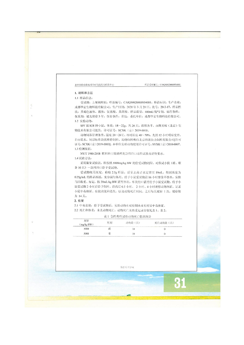18年土壤改良方案成都华宏生物科技有限公司2020.9.6_34.png