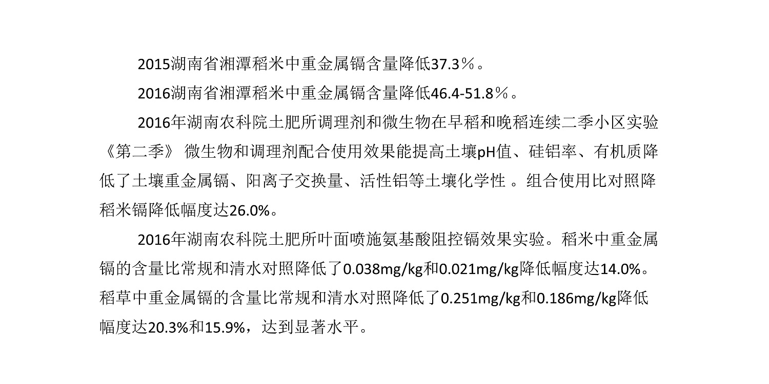 一种修复土壤重金属的生物有机肥料及其制备方法--成都华宏曹刚整理的资料2021.12.7.0013.jpg