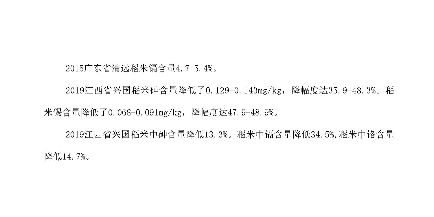 一种修复土壤重金属的生物有机肥料及其制备方法--成都华宏曹刚整理的资料2021.12.7.0016.jpg