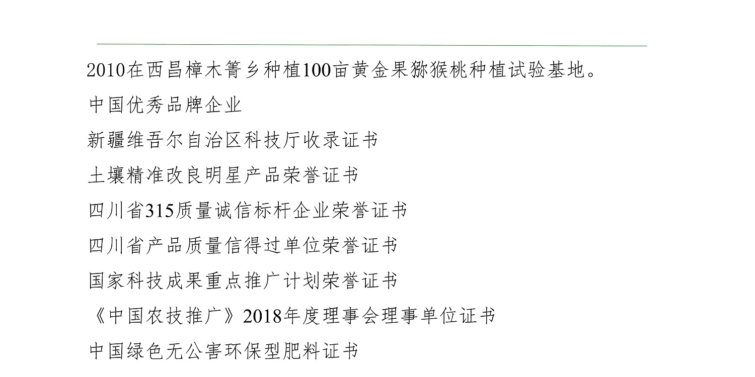 一种修复土壤重金属的生物有机肥料及其制备方法--成都华宏曹刚整理的资料2021.12.7.0023.jpg