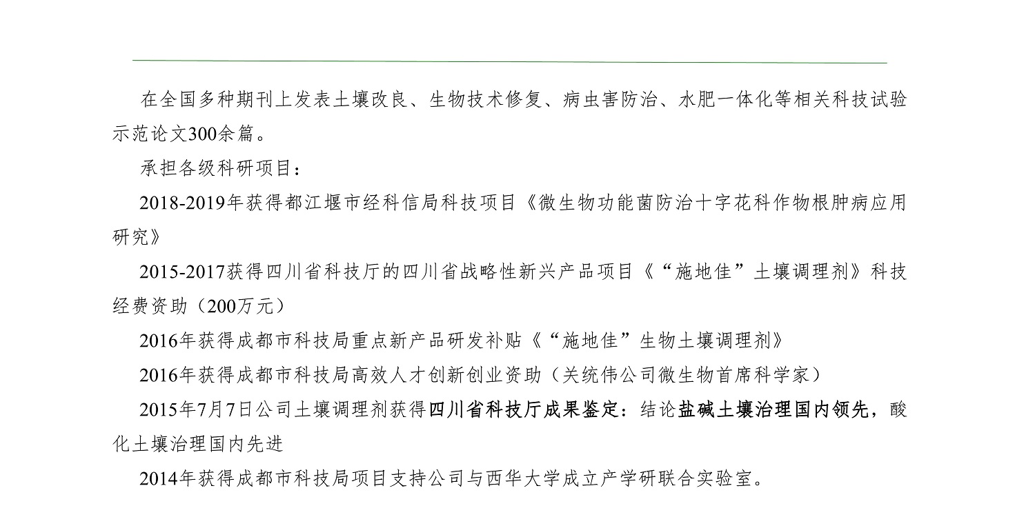 一种修复土壤重金属的生物有机肥料及其制备方法--成都华宏曹刚整理的资料2021.12.7.0026.jpg