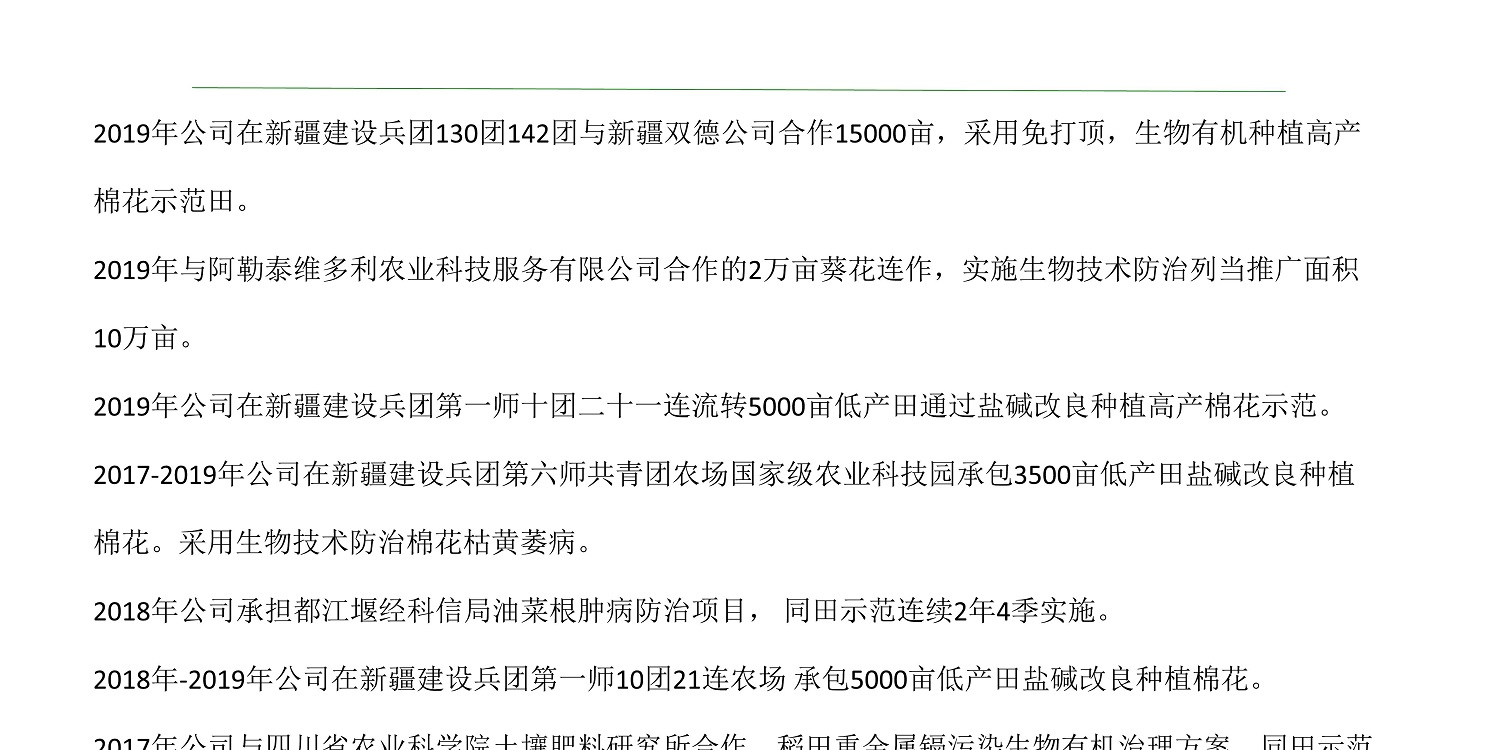 一种修复土壤重金属的生物有机肥料及其制备方法--成都华宏曹刚整理的资料2021.12.7.0030.jpg