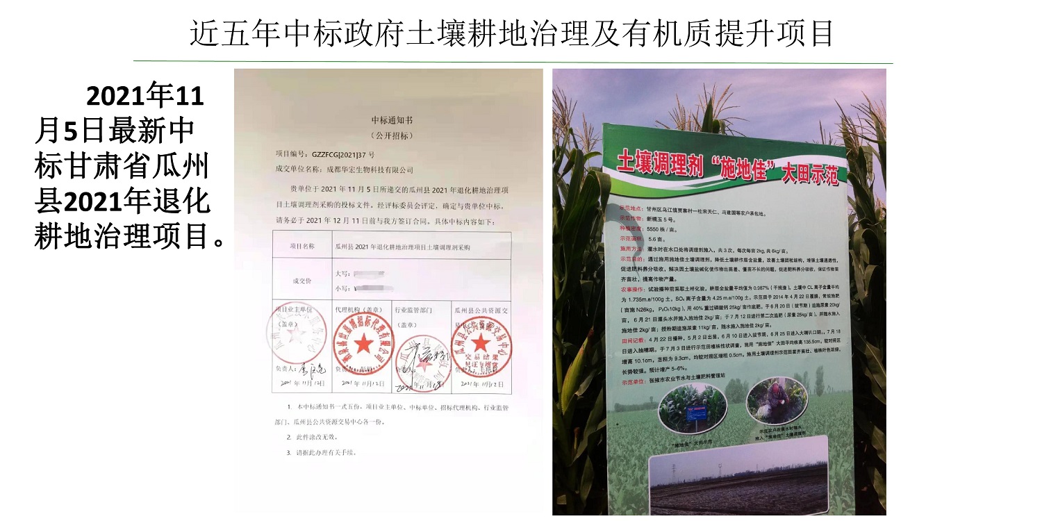 一种修复土壤重金属的生物有机肥料及其制备方法--成都华宏曹刚整理的资料2021.12.7.0031.jpg