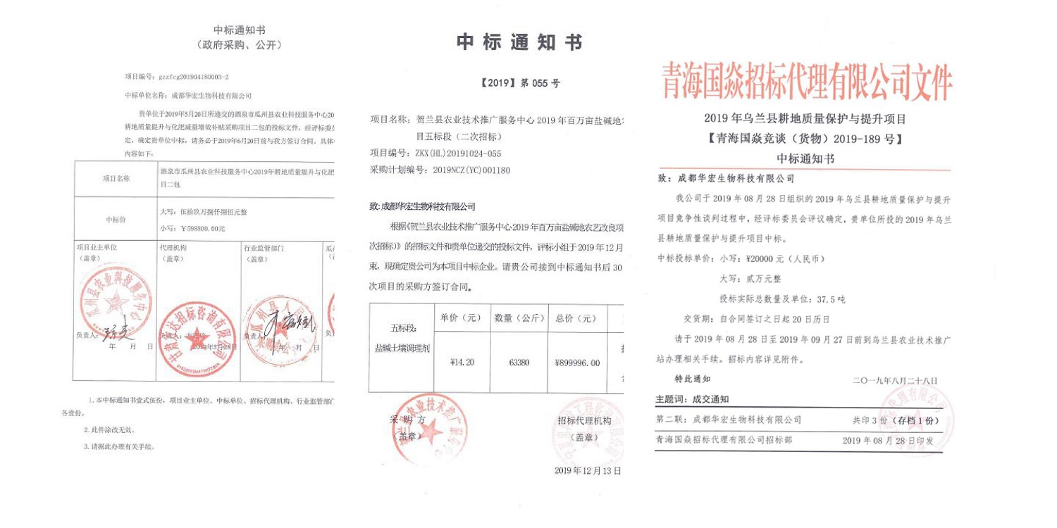 一种修复土壤重金属的生物有机肥料及其制备方法--成都华宏曹刚整理的资料2021.12.7.0033.jpg