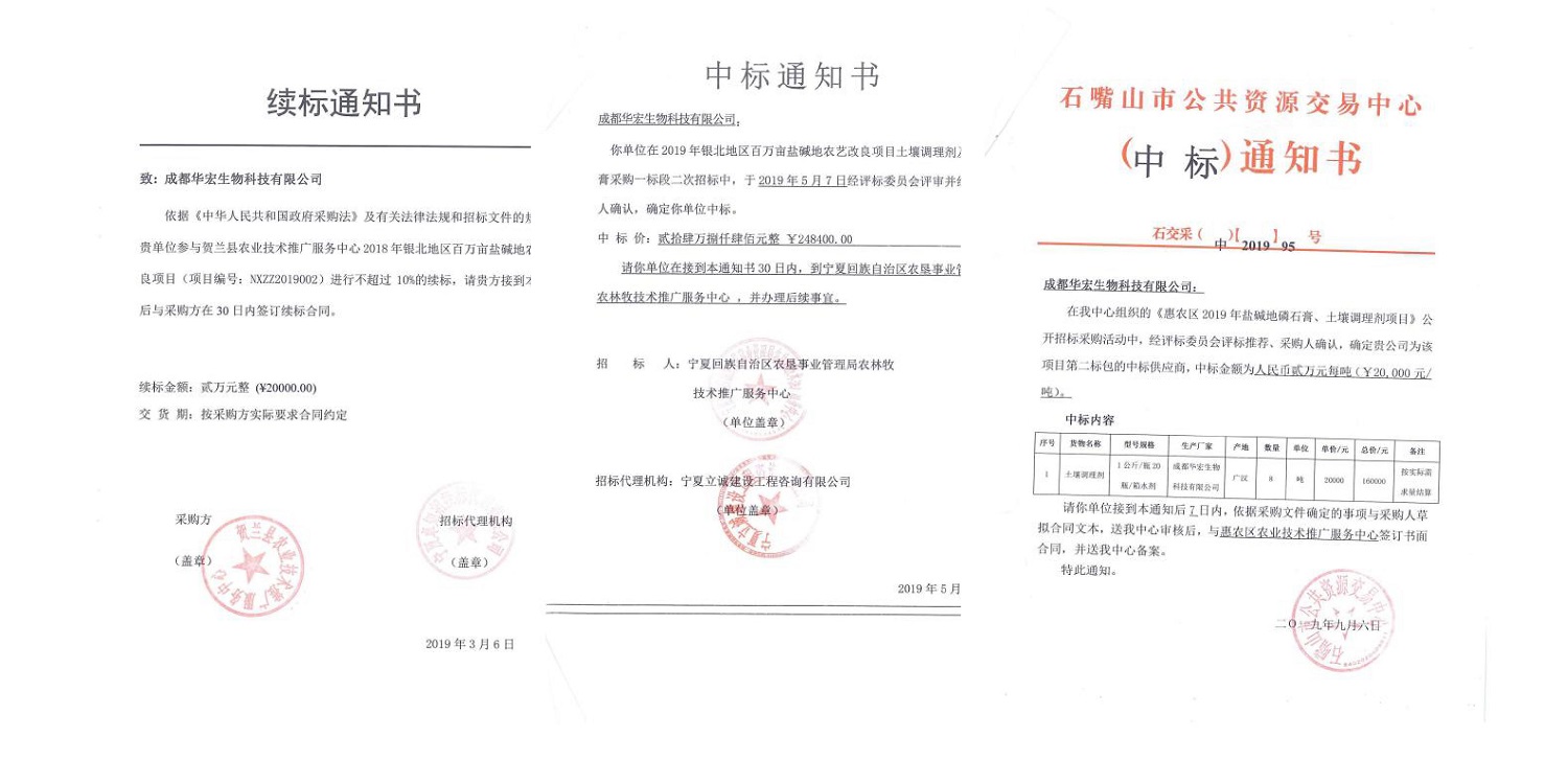 一种修复土壤重金属的生物有机肥料及其制备方法--成都华宏曹刚整理的资料2021.12.7.0036.jpg