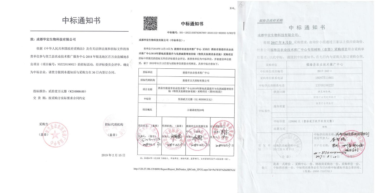 一种修复土壤重金属的生物有机肥料及其制备方法--成都华宏曹刚整理的资料2021.12.7.0037.jpg