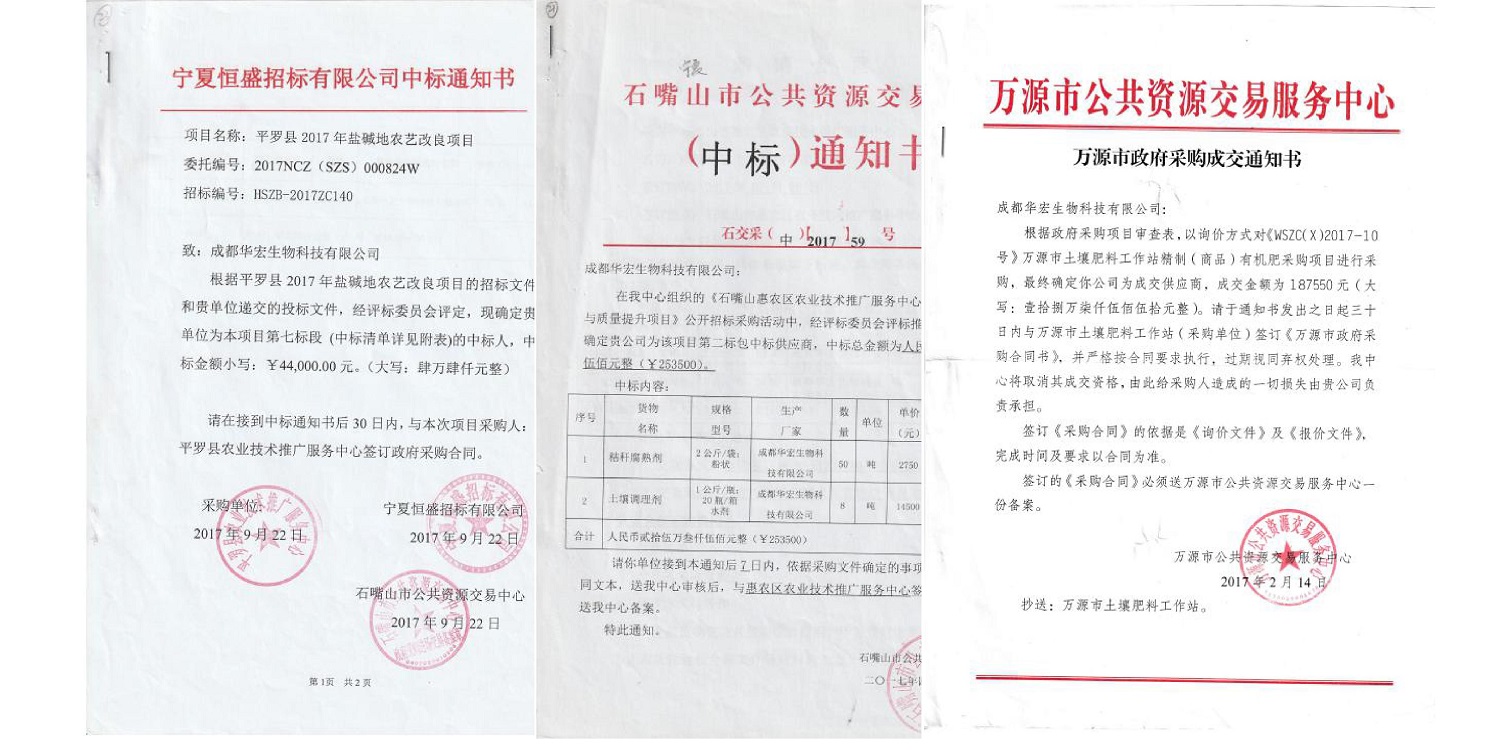 一种修复土壤重金属的生物有机肥料及其制备方法--成都华宏曹刚整理的资料2021.12.7.0039.jpg