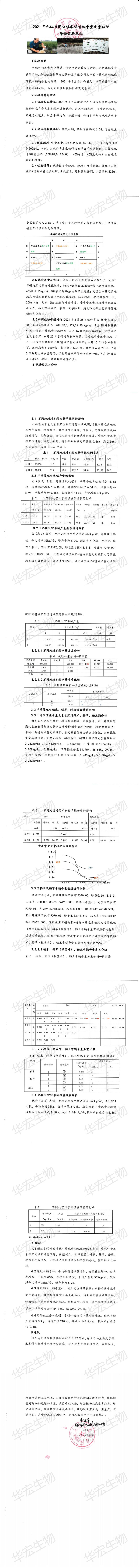 2021年九江市港口镇水稻喷施中量元素硅肥降镉试验总结_00.jpg