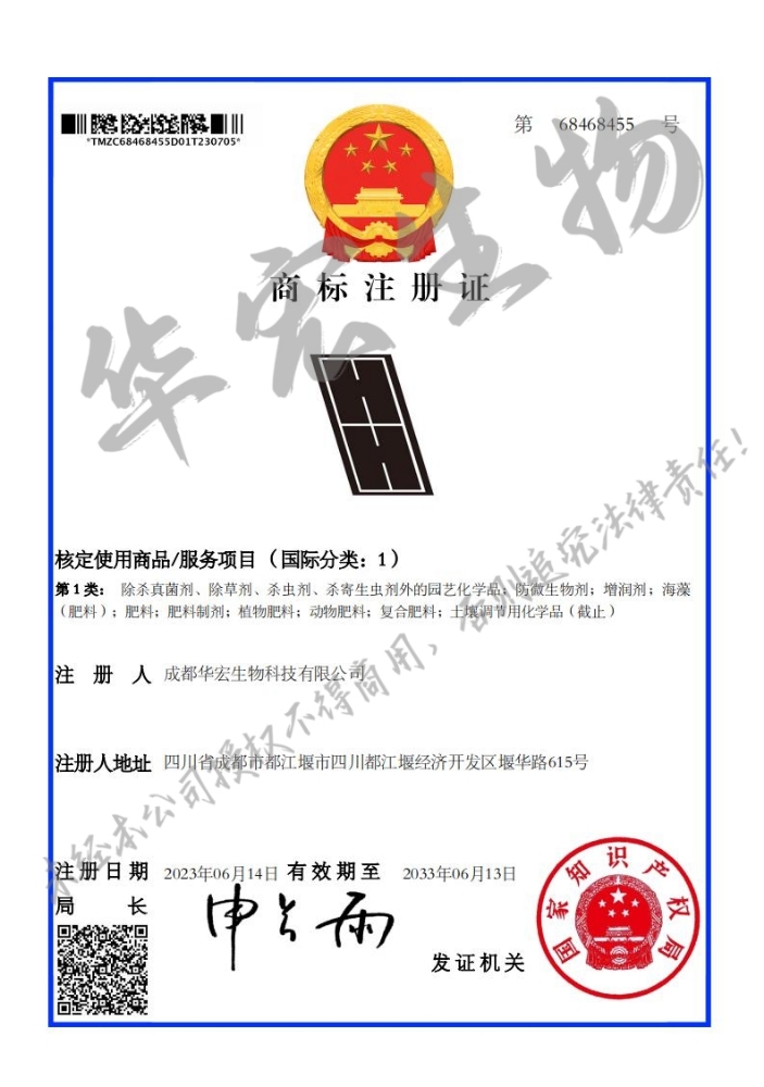 华宏HH图形商标注册证_00.jpg