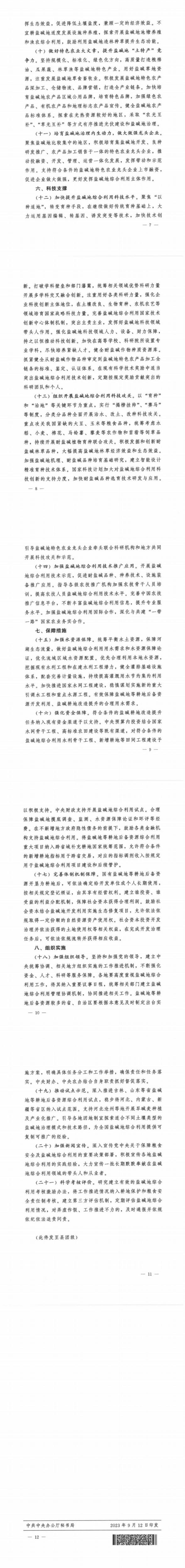 2023  44 号   盐碱地_00(1)(2).jpg