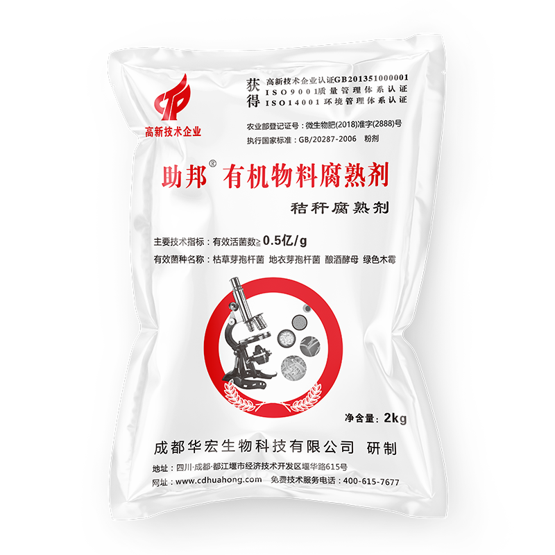 秸秆腐熟剂2kg