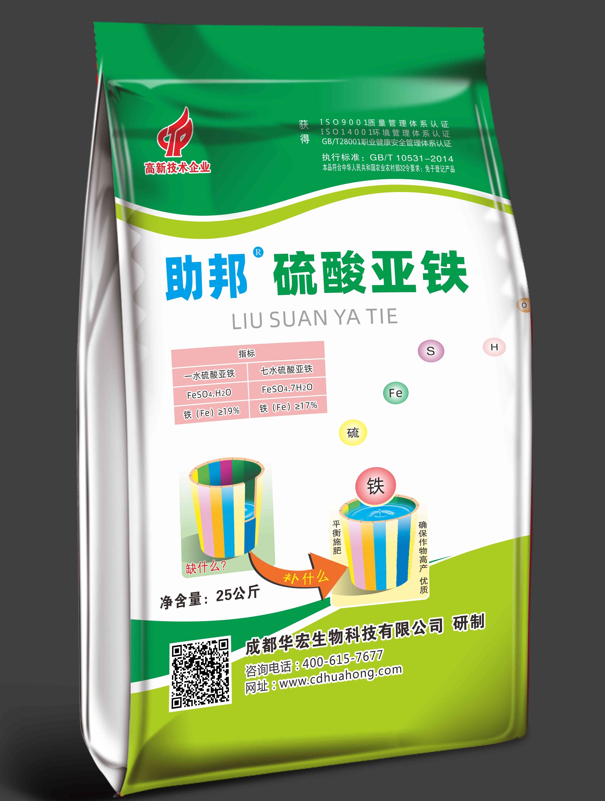 微量元素肥料  铁肥